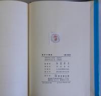 海洋の事典