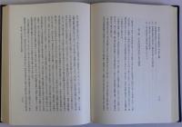 日本灌漑水利慣行の史的研究　総論篇