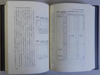 旗本知行所の研究