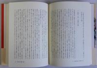 もう一つの近代　側面から見た幕末明治