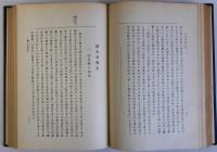 日本交通史論