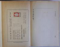 日本交通史論