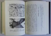 蝦夷と東北古代史