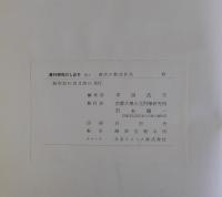 唐代の散文作品　唐代研究のしおり10