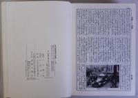 東洋歴史大辞典　上中下巻全3冊揃