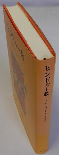 ○ヤージュニャヴァルキヤ法典　（東洋文庫）○