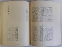 国立公文書館内閣文庫蔵 名家叢書　上中下巻全3冊揃　