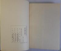国立公文書館内閣文庫蔵 名家叢書　上中下巻全3冊揃　