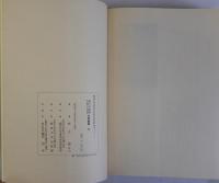 国立公文書館内閣文庫蔵 名家叢書　上中下巻全3冊揃　