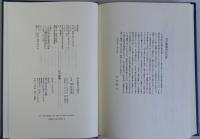 中世悪党の研究