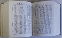 増訂日本佛家人名辞書