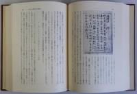 日本の古典籍　その面白さ その尊さ