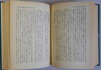 長谷川如是閑「国家思想」の研究