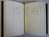 詩集 夢幻丘陵