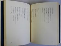 詩集 夢幻丘陵