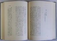 大化改新と鎌倉幕府の成立　増補版　法制史論集第1巻