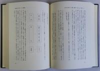 山鹿素行「聖学」とその展開