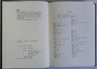 山鹿素行「聖学」とその展開