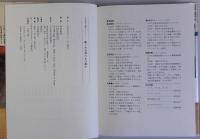 藤ノ木古墳の主は誰か