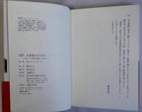 水墨画のすすめ　東洋絵画の精粋