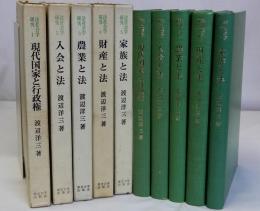 法社会学研究　1、2、3、4、5　5冊　