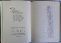 法社会学研究　1、2、3、4、5　5冊　