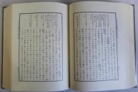 大日本交通史　復刻版　(原名驛遞志稿)