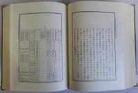 大日本交通史　復刻版　(原名驛遞志稿)