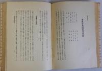 日暹交通史考
