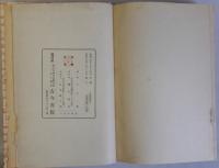 日暹交通史考