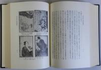 日本英学史の研究
