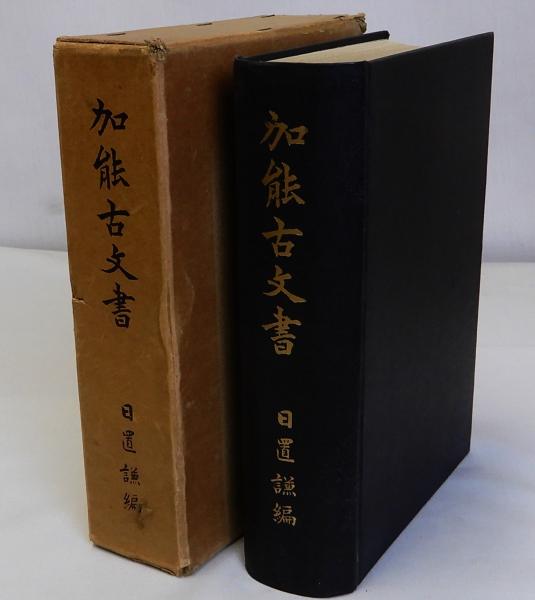 大日本国細図 東国之部 西国之部 / 瑞弘堂書店 / 古本、中古本