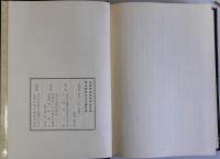 朝鮮信使来朝帰帆官録