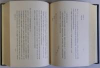 札差事略　上中下全3冊揃
