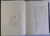 札差事略　上中下全3冊揃