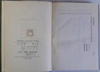 上田藩村明細帳　上中下全3冊揃　大日本近世史料