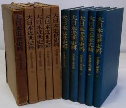 肥後藩人畜改帳　全5冊揃　大日本近世史料