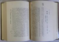 周布政之助傳　上下巻2冊揃