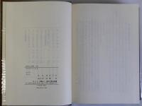 周布政之助傳　上下巻2冊揃