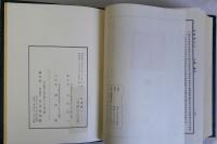 古事類苑　法律部　全3冊揃