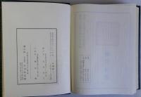 古事類苑　法律部　全3冊揃
