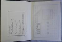 古事類苑　法律部　全3冊揃