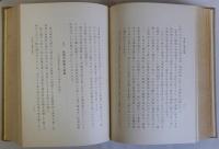 加藤高明　上下巻全2冊揃