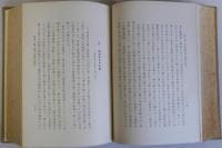 加藤高明　上下巻全2冊揃