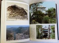 探訪日本の城8　山陽道
