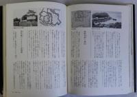 探訪日本の城8　山陽道