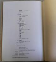 帆船讃美　83大阪世界帆船まつり公式記録写真集