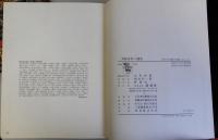 写真図説 明治百年の歴史　明治編・大正昭和編　揃2冊