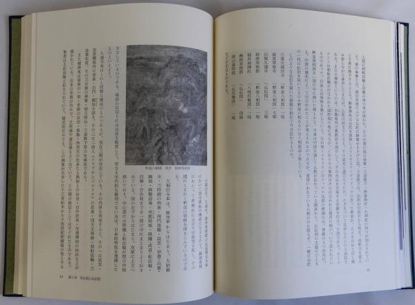 日本仏教絵画史(高崎富士彦) / 古本、中古本、古書籍の通販は「日本の