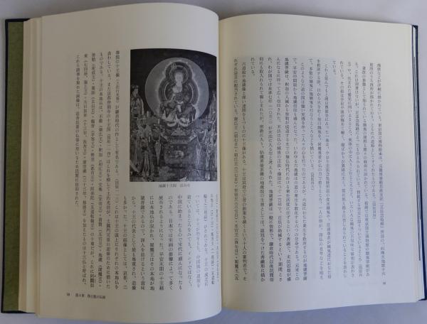 日本仏教絵画史(高崎富士彦) / 古本、中古本、古書籍の通販は「日本の
